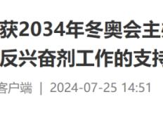 一些媒体泄露中国游泳选手隐私信息！“可能涉嫌违法”