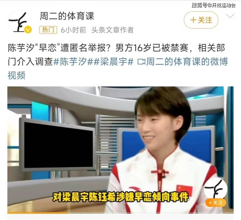 体育总局将调查“男篮U16梁晨宇与游泳队陈芋汐涉嫌早恋”的问题