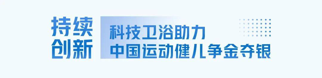 九牧集团小牧卫浴成为中国花样游泳队官方合作伙伴