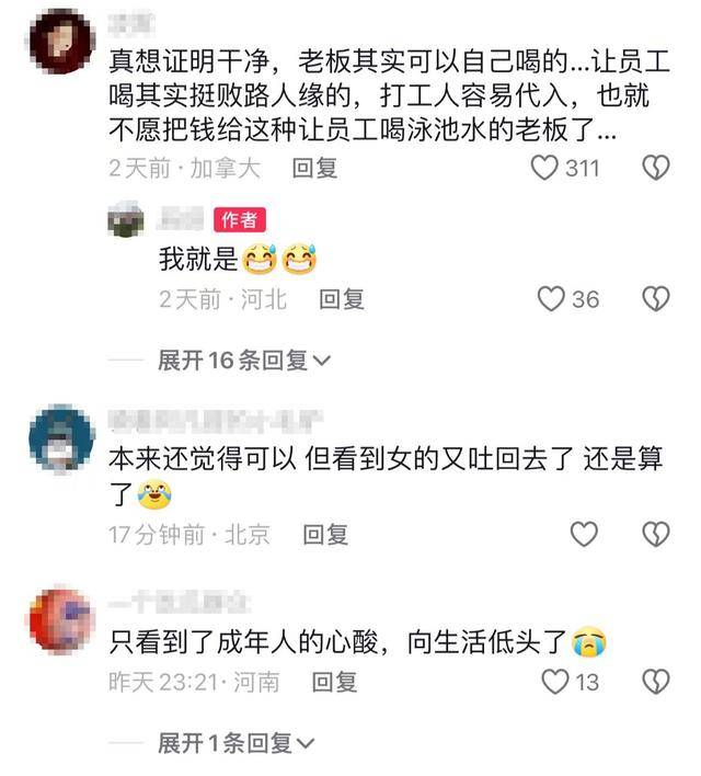 游泳馆回应多名员工喝泳池水：自愿的，为证明水安全