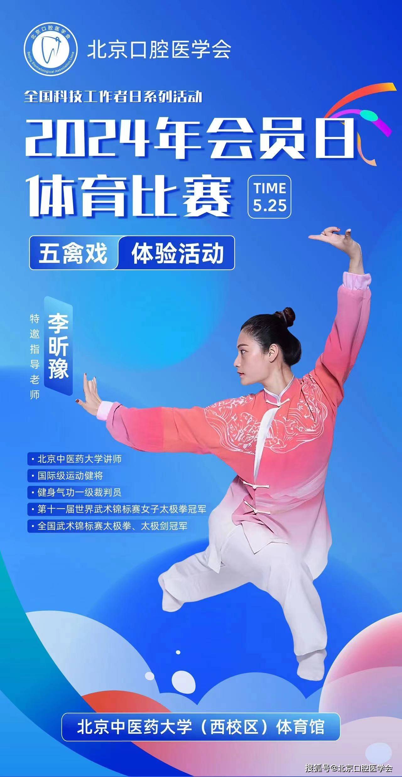 欢迎参加→五禽戏体验——2024年会员日体育赛事活动特别项目