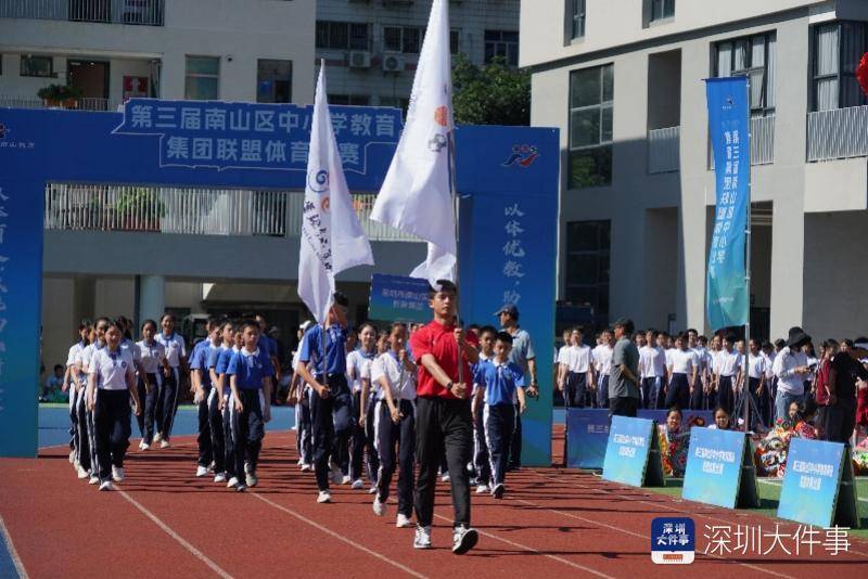 为期一个月，深圳市南山区中小学教育集团联盟体育赛事开幕