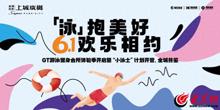 报名！潍坊小学生免费学游泳