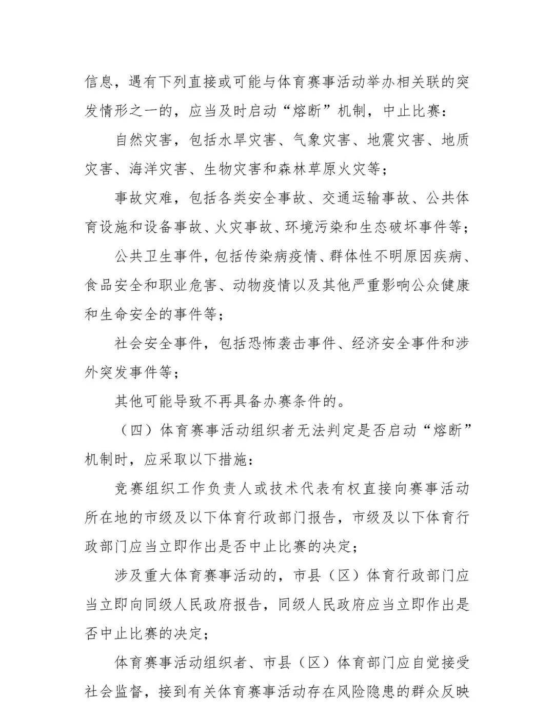 辽宁省体育赛事活动管理实施细则（试行）（征求建议稿）