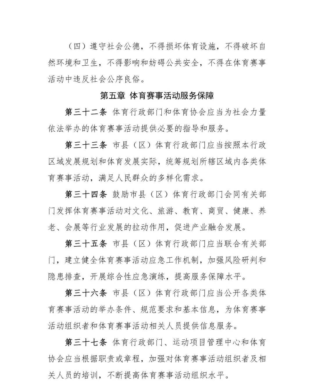 辽宁省体育赛事活动管理实施细则（试行）（征求建议稿）