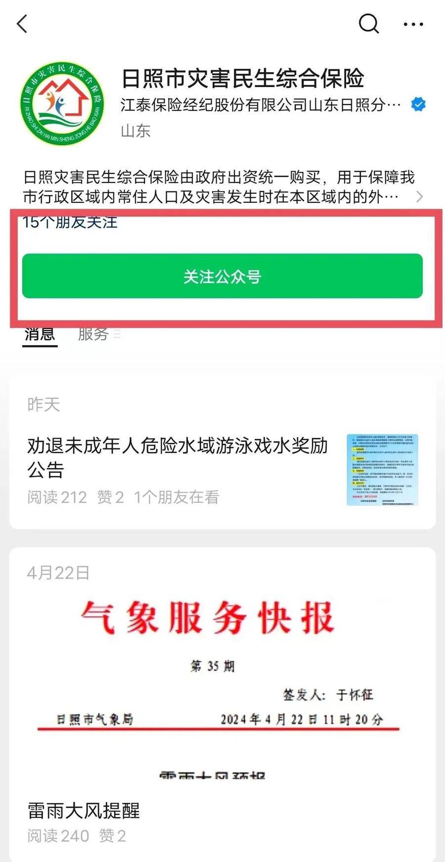 劝退有奖！日照市对劝退未成年人危险水域游泳戏水实施奖励