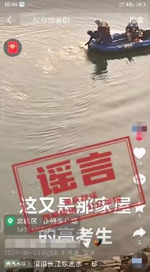 2人在嘉陵江游泳溺亡 网友编造“高考生跳江身亡”谣言被重庆北碚警方处罚