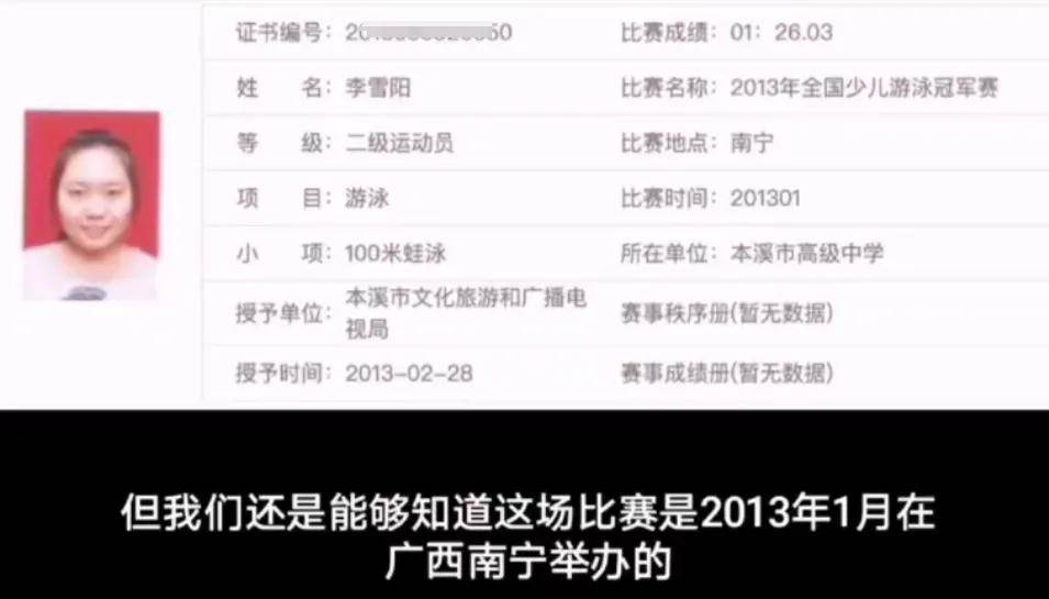 李雪琴北大学历遭质疑，身为二级游泳运动员，所读高中没有游泳池