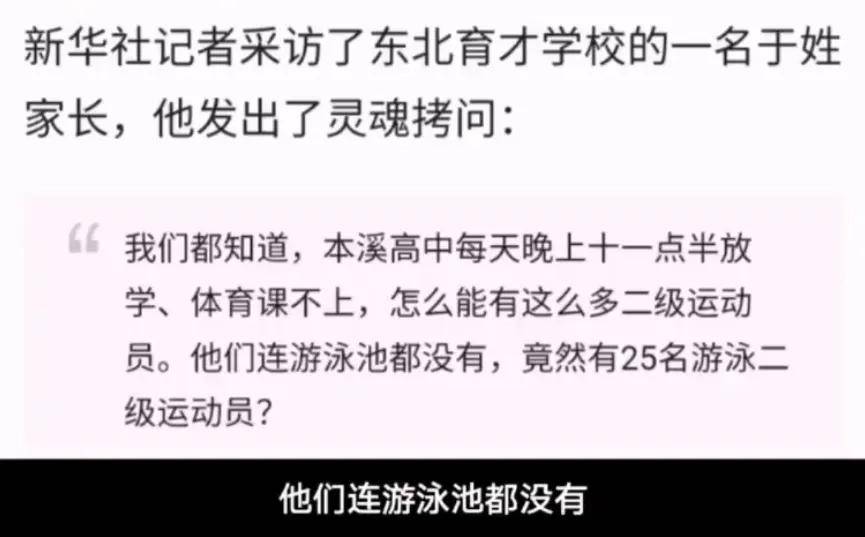 李雪琴北大学历遭质疑，身为二级游泳运动员，所读高中没有游泳池