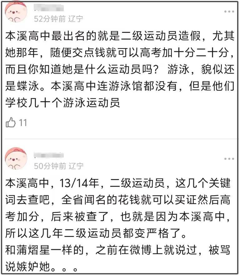 李雪琴北大学历遭质疑，身为二级游泳运动员，所读高中没有游泳池