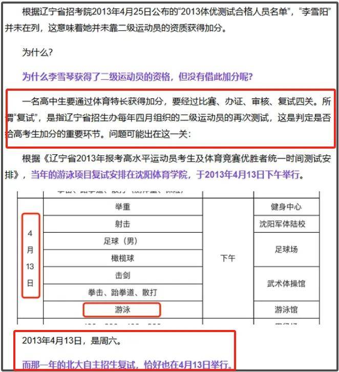 李雪琴北大学历遭质疑，身为二级游泳运动员，所读高中没有游泳池