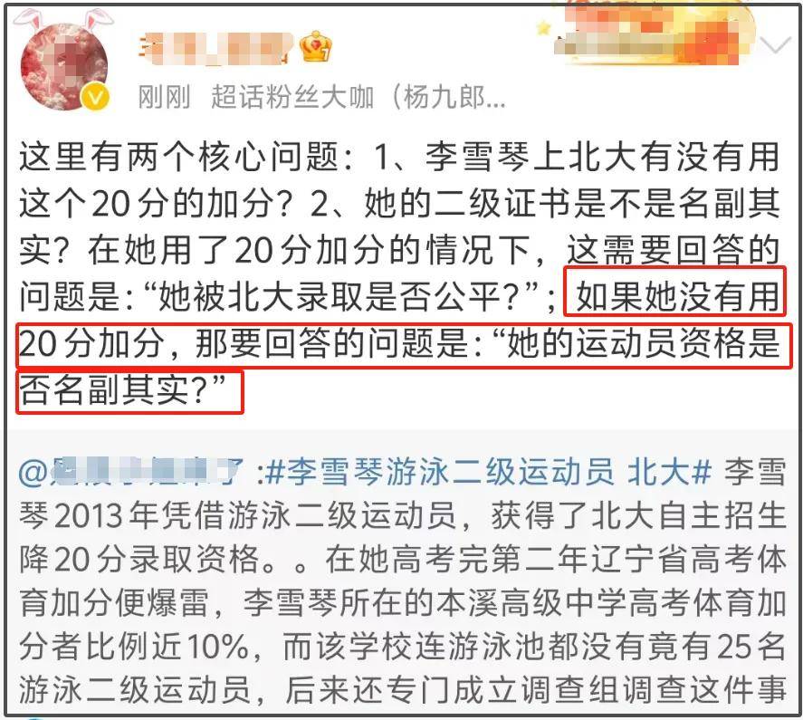 李雪琴北大学历遭质疑，身为二级游泳运动员，所读高中没有游泳池