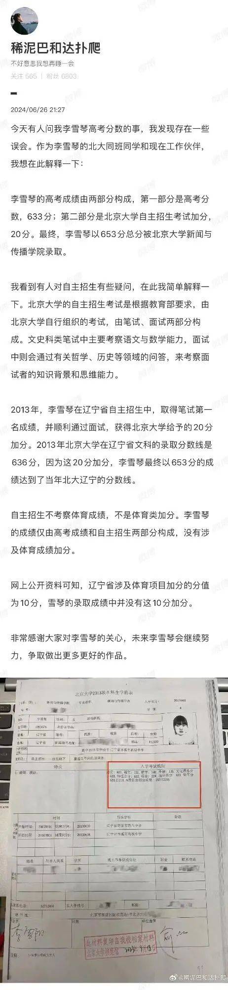 知名女星北大学历遭质疑！游泳二级运动员高考加20分，竟自曝不会游泳，同学发文回应