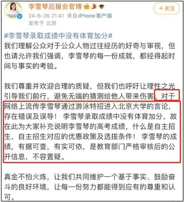 知名女星北大学历遭质疑！游泳二级运动员高考加20分，竟自曝不会游泳，同学发文回应