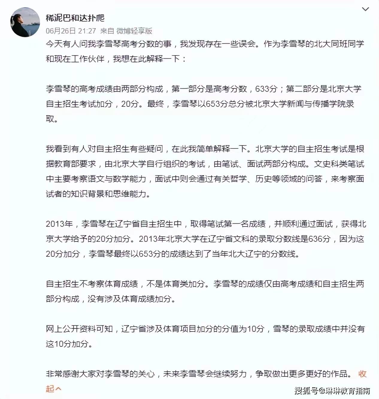 李雪琴高考653分，二级游泳运动员却不会游泳，加分20咋来的？