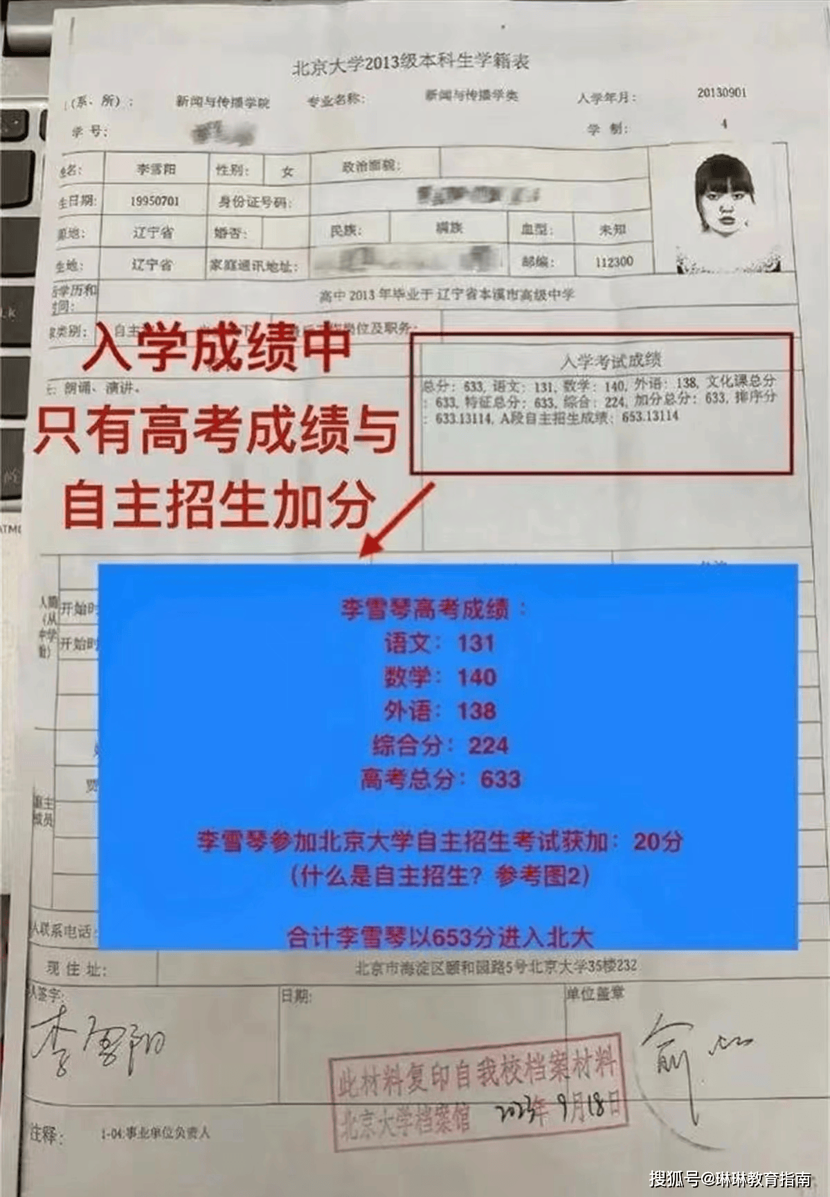 李雪琴高考653分，二级游泳运动员却不会游泳，加分20咋来的？