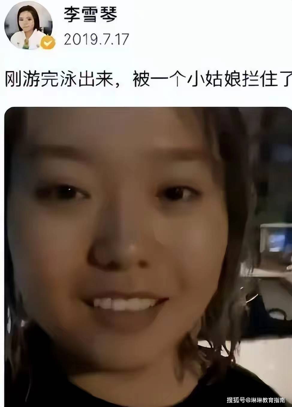 李雪琴高考653分，二级游泳运动员却不会游泳，加分20咋来的？