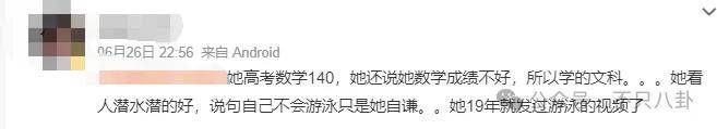 她到底会不会游泳？这位名校才女被质疑造假了！