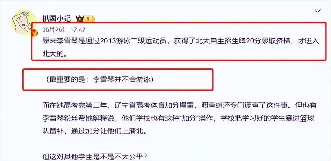 信谁？“北大才女”李雪琴陷游泳证造假风波，发证单位：符合资质