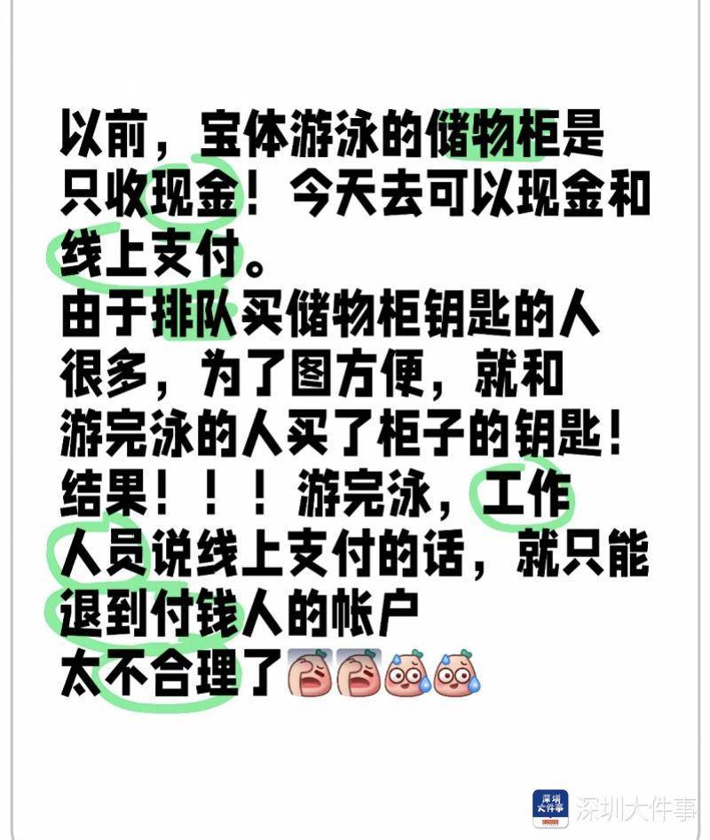 深圳一区游泳馆储物柜押金屡被骗？游泳馆称已做提醒