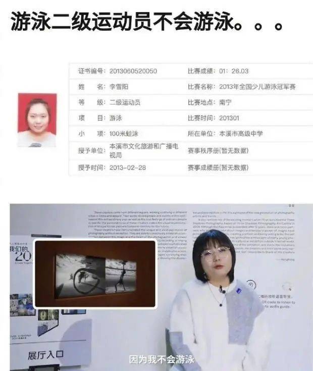 深扒李雪琴游泳证书造假事件，娱乐圈的“文盲”才是最可笑的