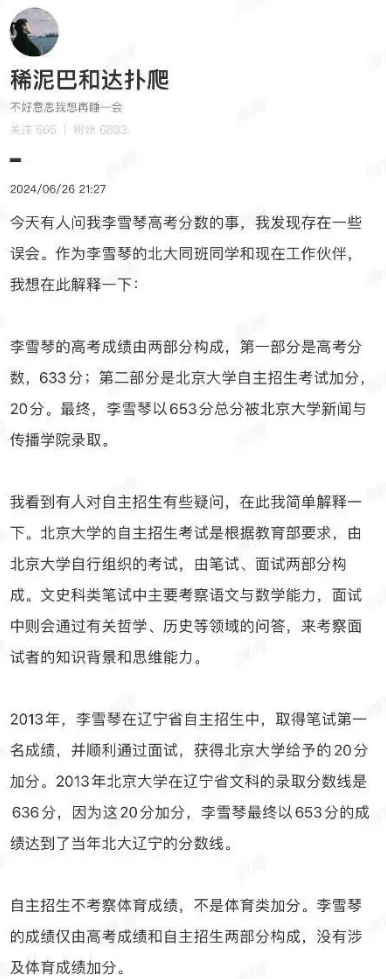 李雪琴高考成绩造假？二级游泳运动员证书真假难辨，多人作证实锤