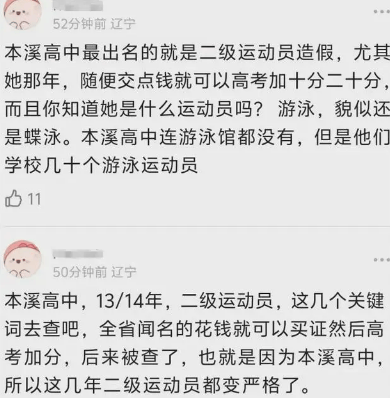 李雪琴高考成绩造假？二级游泳运动员证书真假难辨，多人作证实锤