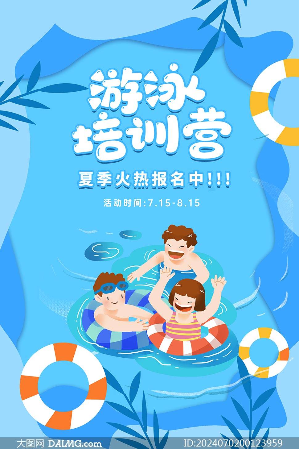 暑假游泳 | 夏季游泳宣传海报