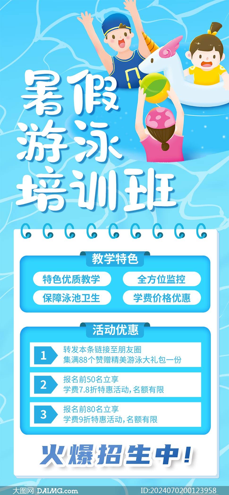 暑假游泳 | 夏季游泳宣传海报