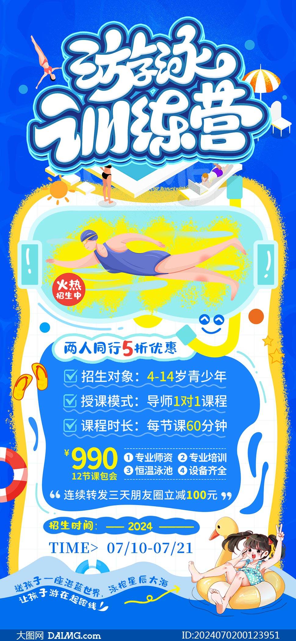 暑假游泳 | 夏季游泳宣传海报