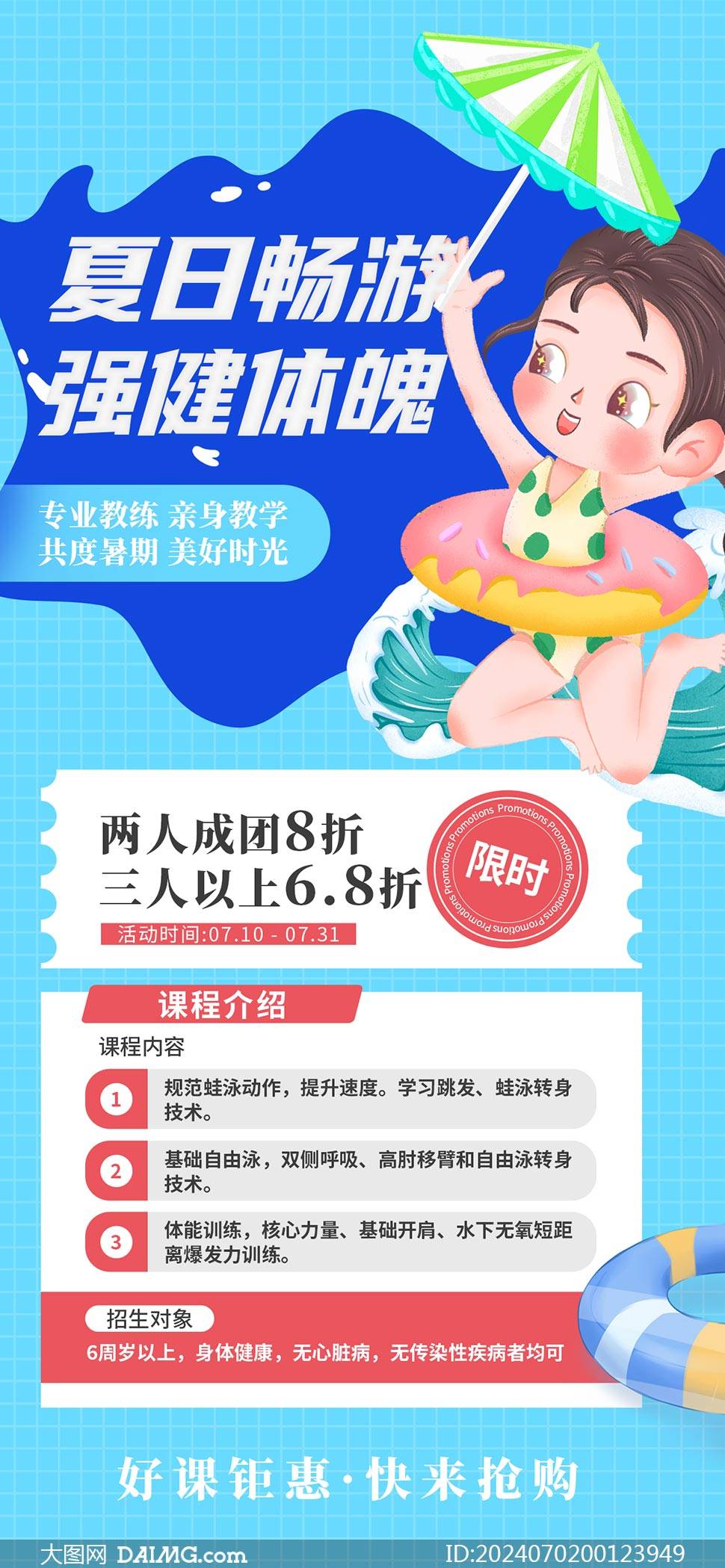 暑假游泳 | 夏季游泳宣传海报