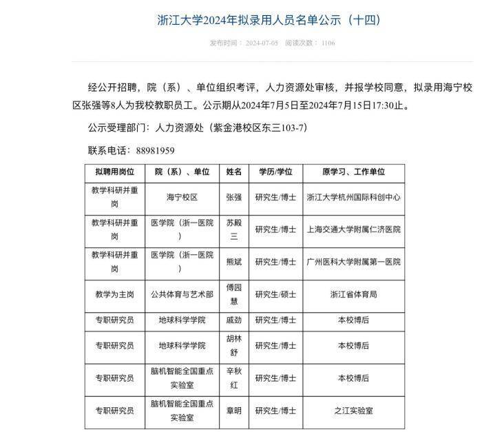 游泳名将傅园慧拟入职浙江大学 曾凭“洪荒少女”出圈