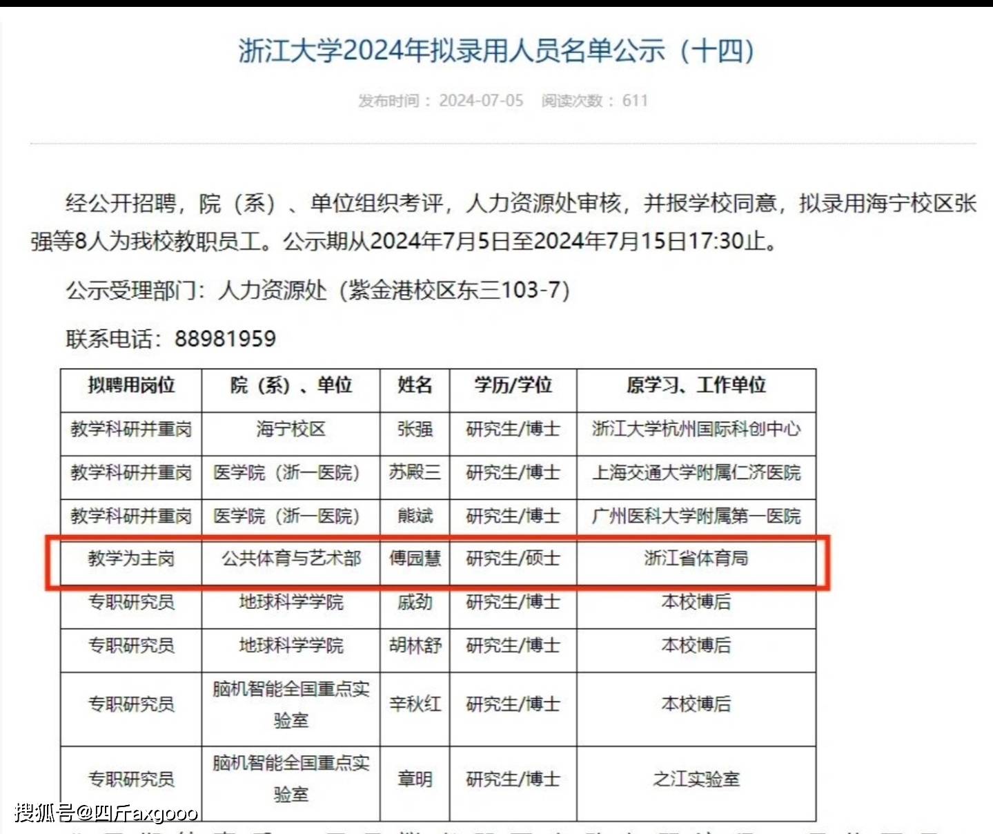 网传傅园慧入职浙江大学，奥运冠军开课教游泳，编制名单已经公示