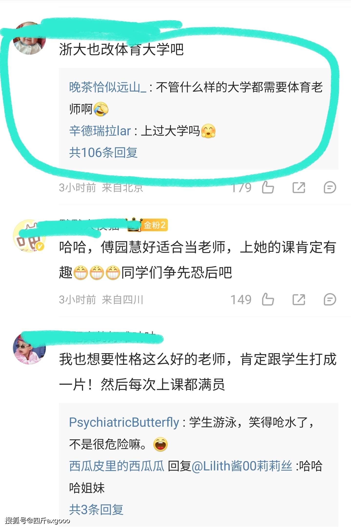 网传傅园慧入职浙江大学，奥运冠军开课教游泳，编制名单已经公示