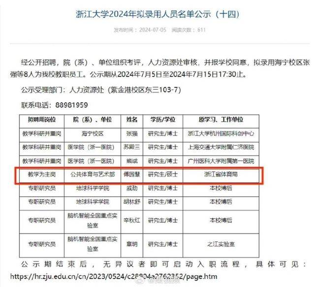 傅园慧要去浙大当老师，将负责游泳教学，网友：这课得靠抢