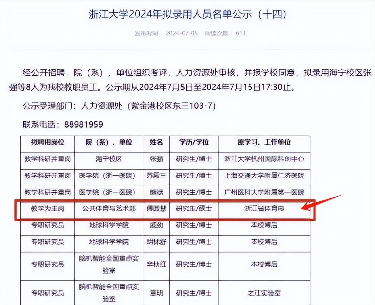 奥运冠军傅园慧即将入职浙江大学，校方回应，4月已在教学生游泳