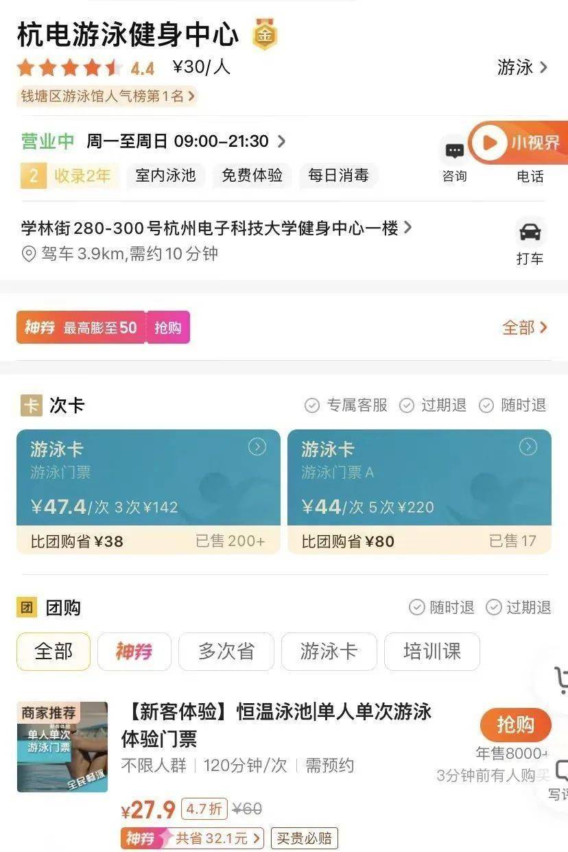 暑期避坑系列——下沙这些游泳健身馆有人踩“坑”？网友：办卡避雷...