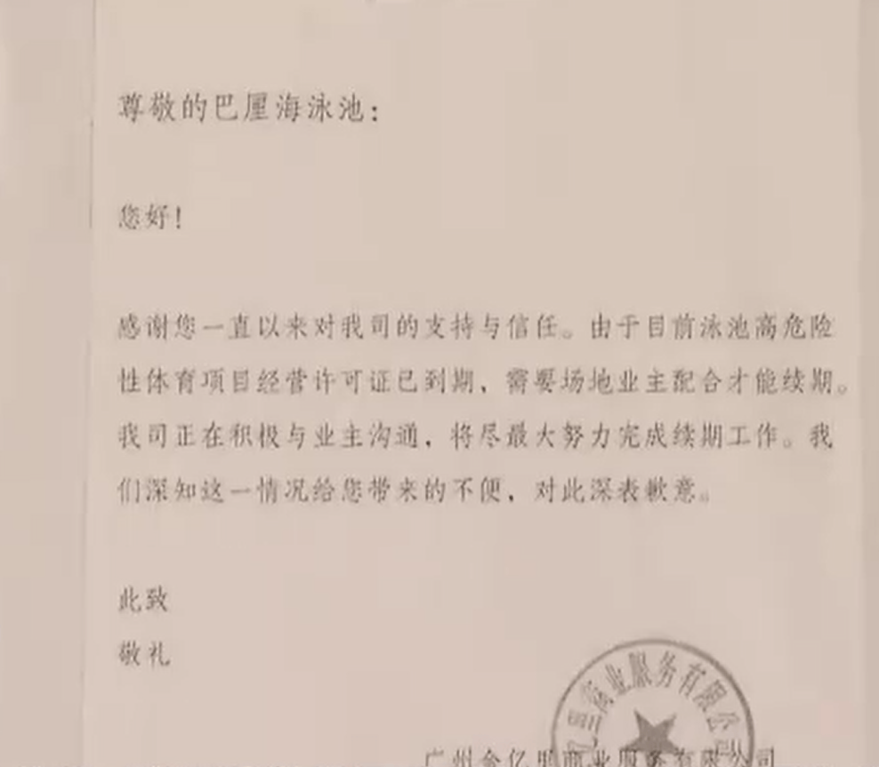 惨噢！番禺一游泳馆上午还在搞活动，下午却突然关门大吉了……