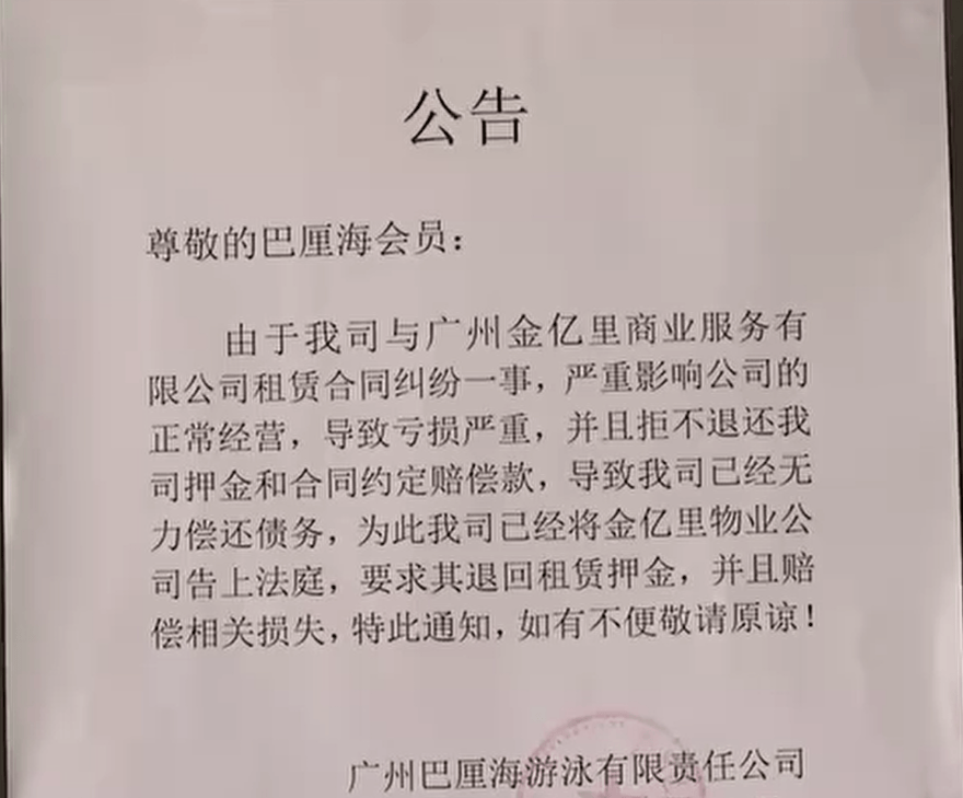 惨噢！番禺一游泳馆上午还在搞活动，下午却突然关门大吉了……