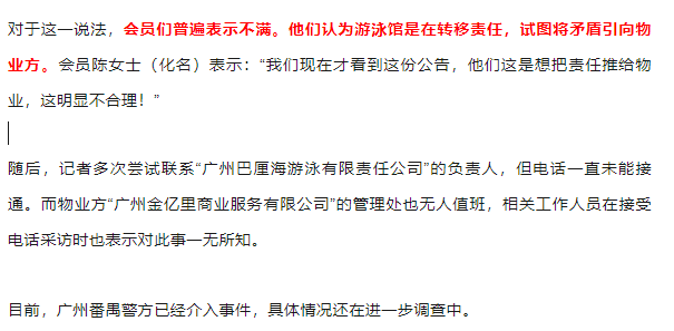 惨噢！番禺一游泳馆上午还在搞活动，下午却突然关门大吉了……