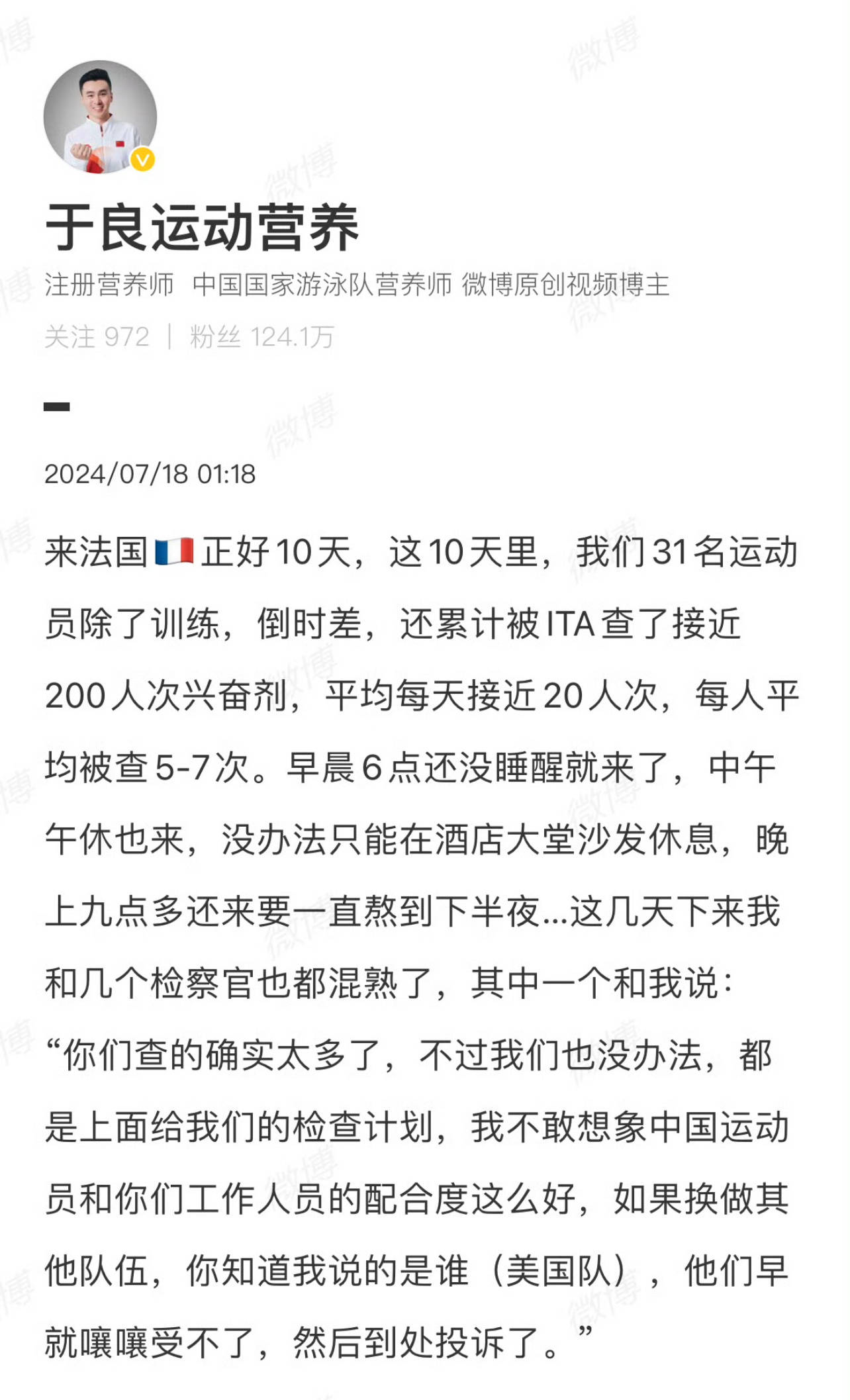 区别对待？中国游泳队10天接受兴奋剂检查近200次