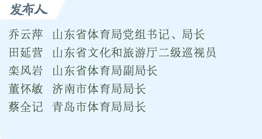 大力发展赛事经济，今年山东确定举办1071项大型体育赛事