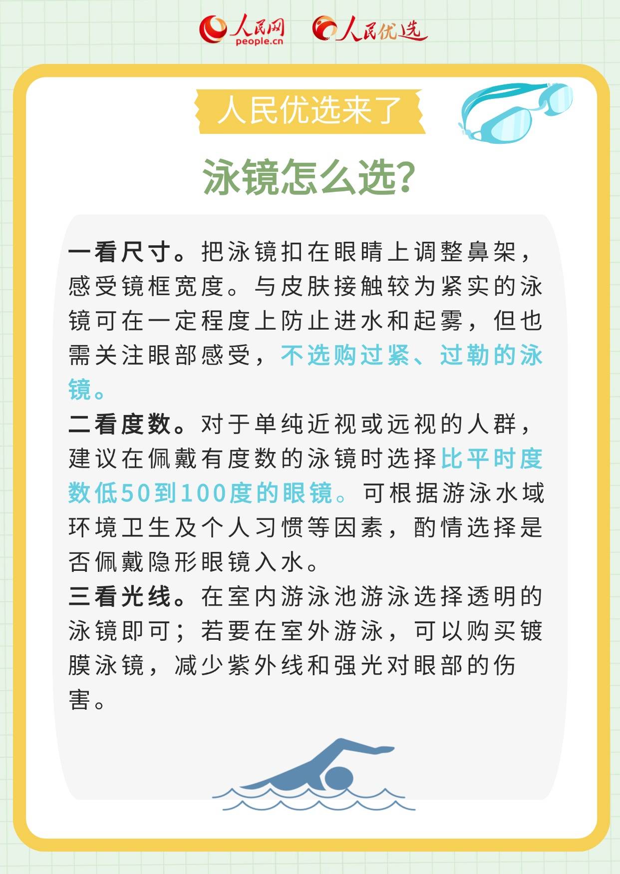 游泳装备如何选购？专家解答