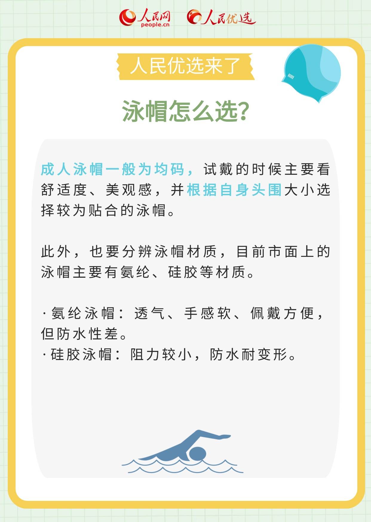 游泳装备如何选购？专家解答