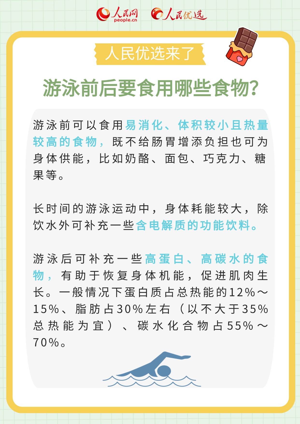 游泳装备如何选购？专家解答