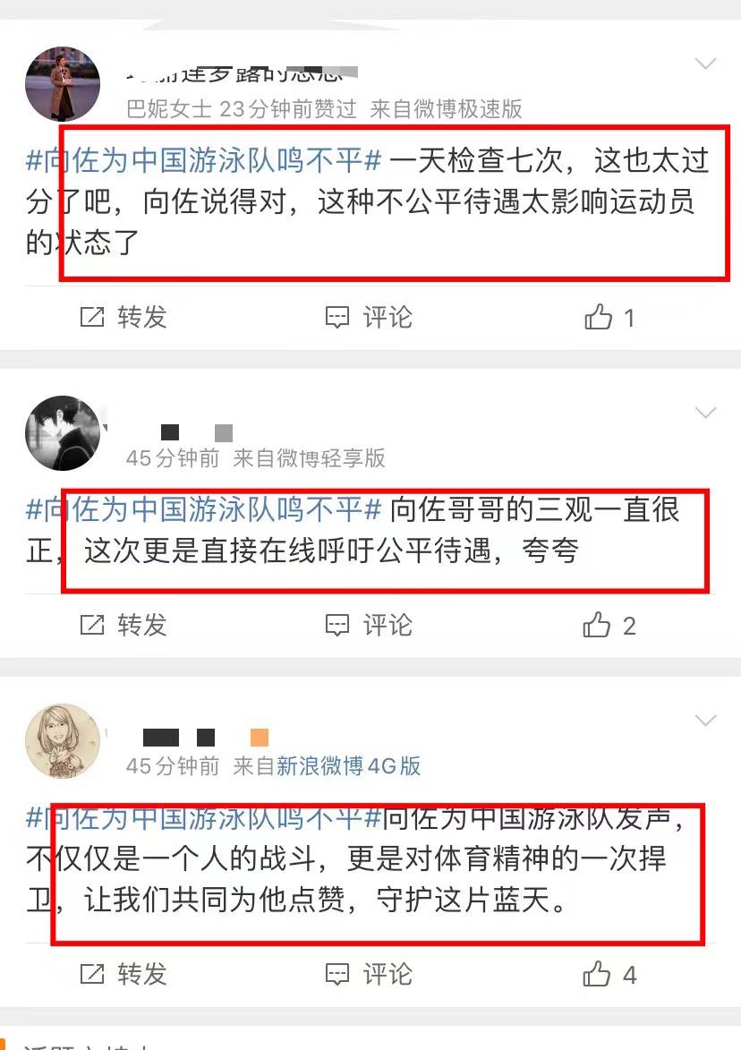 向佐为中国游泳运动员鸣不平，一天也尿不了七次，网友纷纷力挺