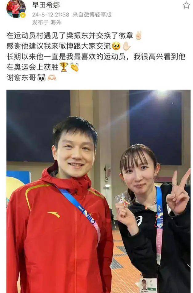 樊振东被高调示爱？2人互关，女方大胆晒合照，也是兵乓球员