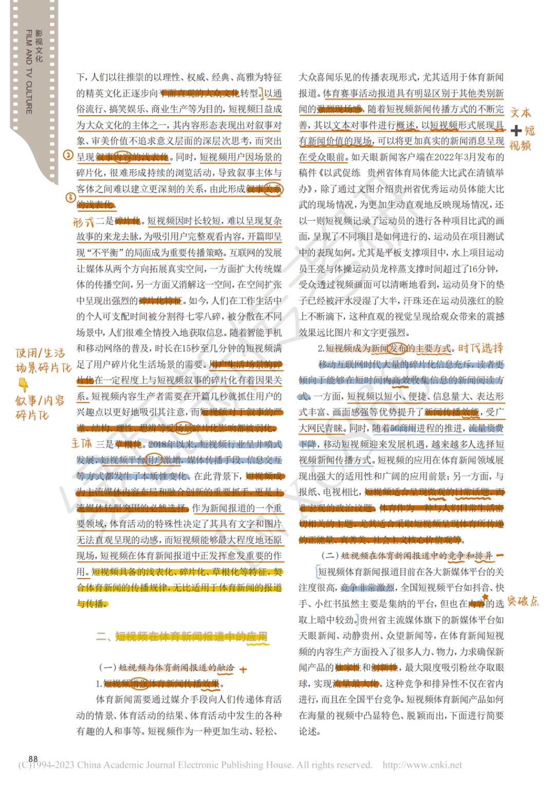 体育新传考研论文推荐 | 《微时代体育新闻短视频报道的特征与文化反思》