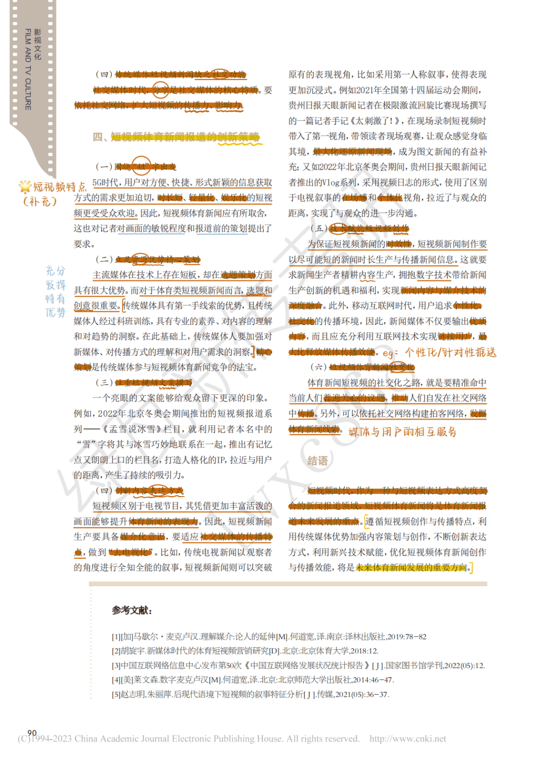 体育新传考研论文推荐 | 《微时代体育新闻短视频报道的特征与文化反思》