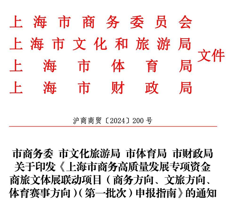 体育赛事方向！上海市商务高质量发展专项资金奖励开始申报啦